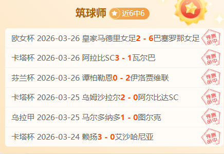 科瓦契奇替,补亮相,齐耶赫伤退,赌博博彩平台排行榜,赌博平台排行榜,博彩平台排行榜
