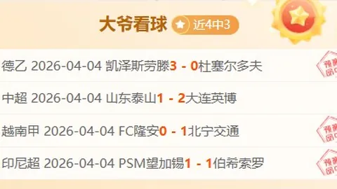 大乐透期号专家推荐解析：客队让步含义